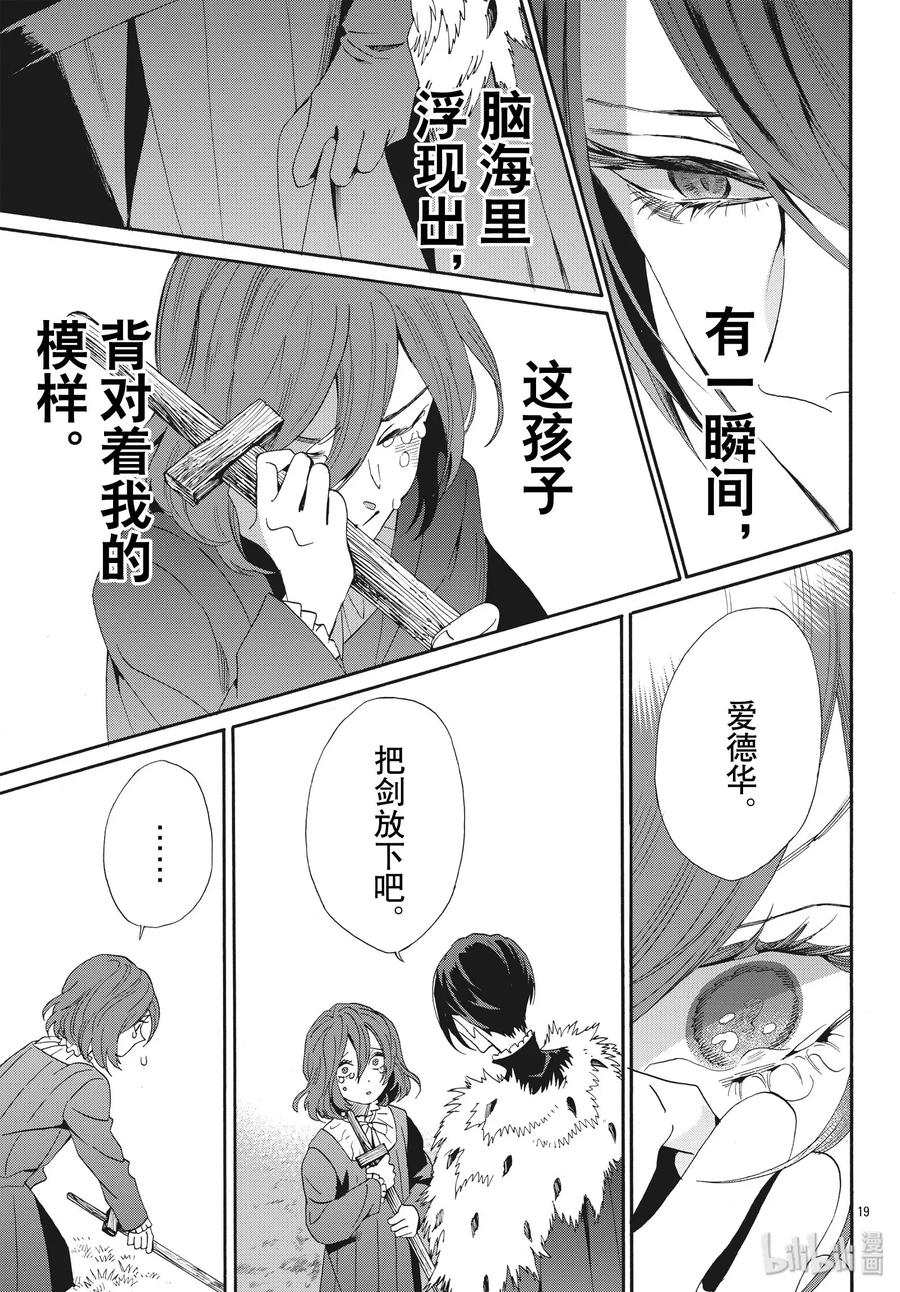 《玫瑰之王的葬礼》062话 第62话 第20页