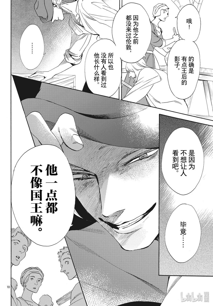 《玫瑰之王的葬礼》062话 第62话 第11页