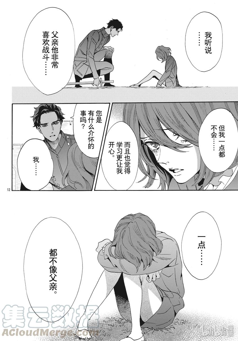 《玫瑰之王的葬礼》062话 第62话 第13页