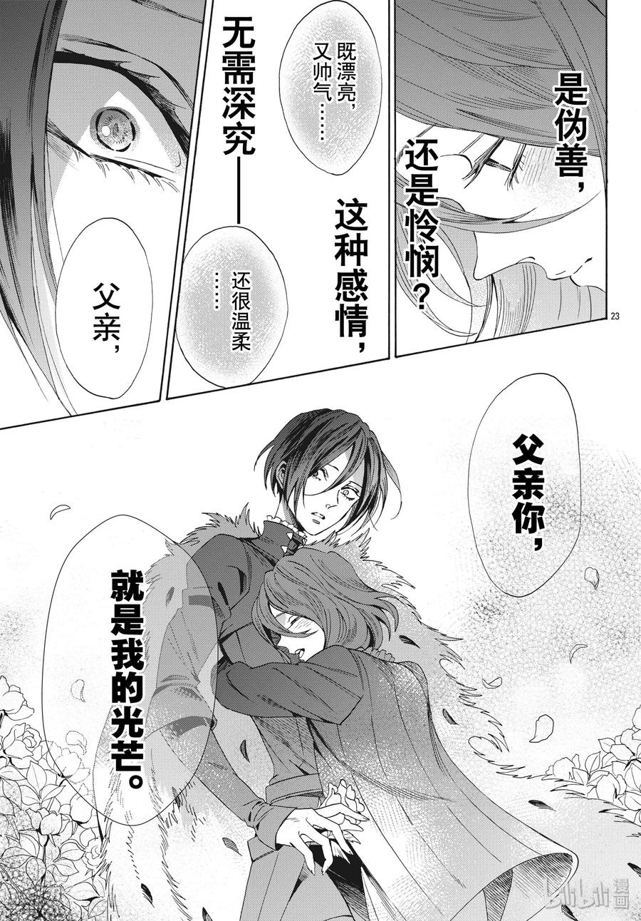 《玫瑰之王的葬礼》062话 第62话 第24页