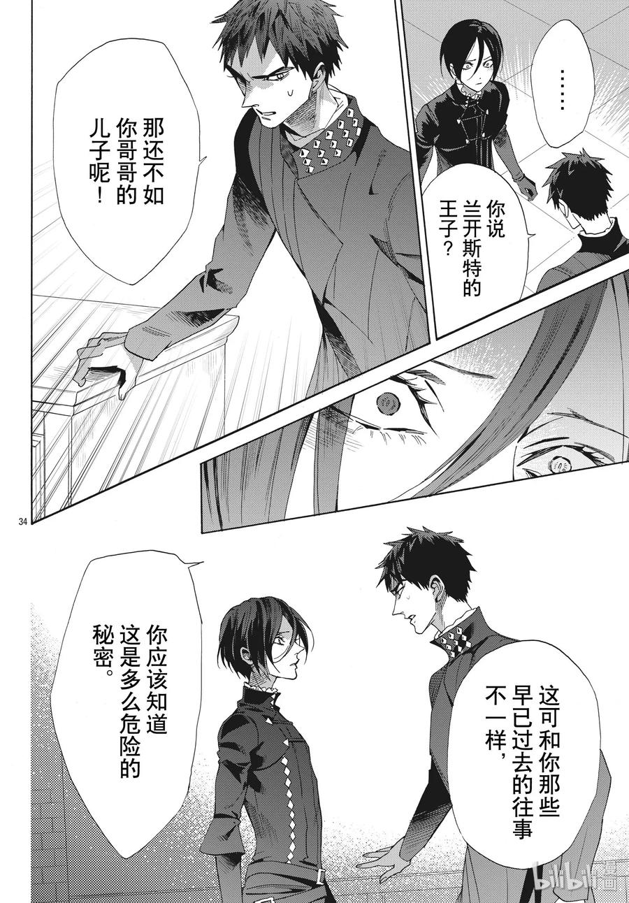 《玫瑰之王的葬礼》062话 第62话 第35页