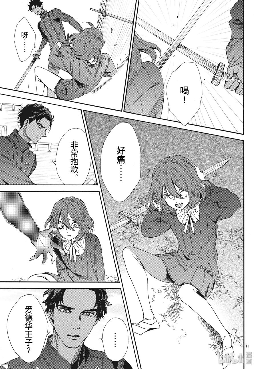 《玫瑰之王的葬礼》062话 第62话 第12页