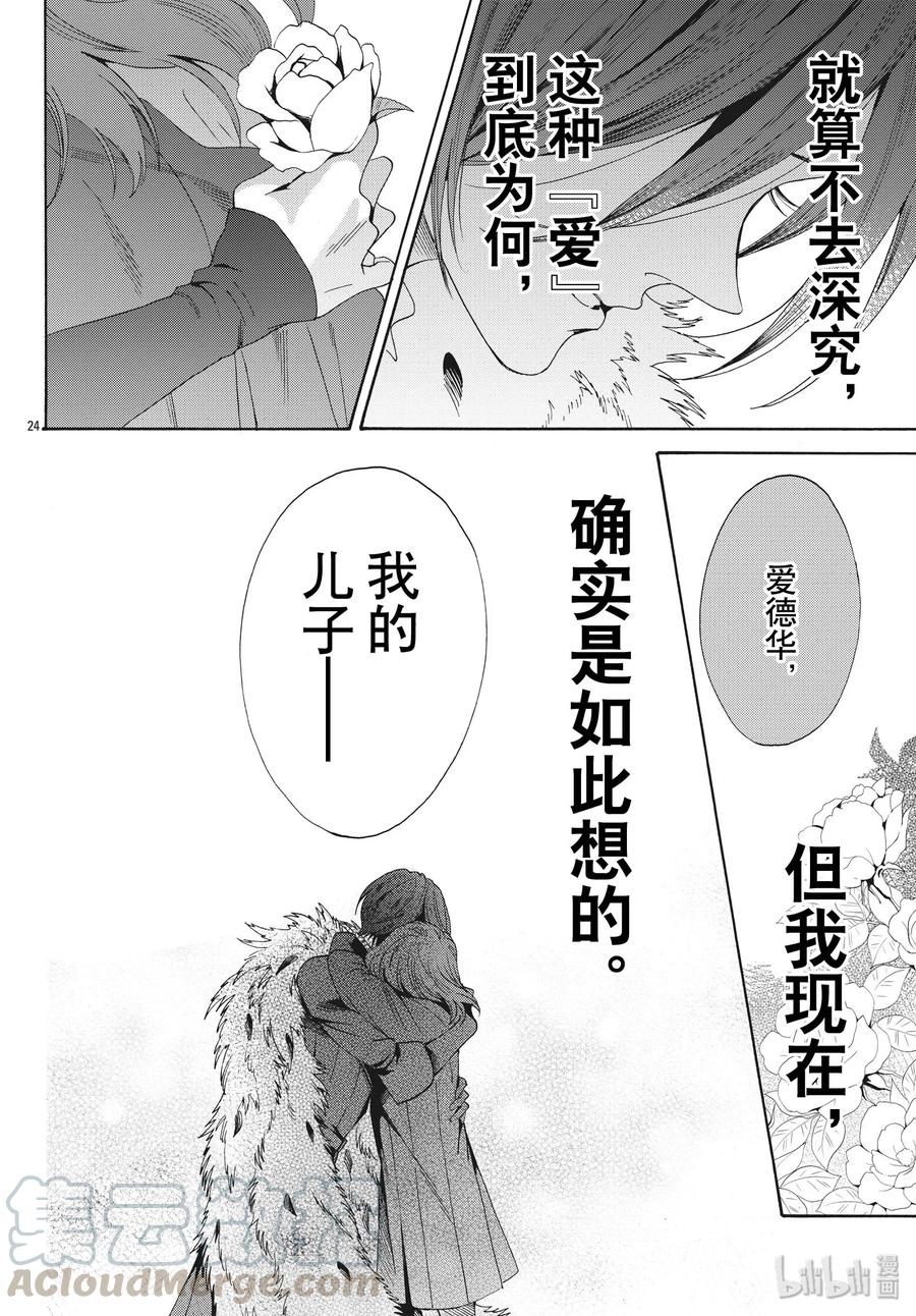 《玫瑰之王的葬礼》062话 第62话 第25页