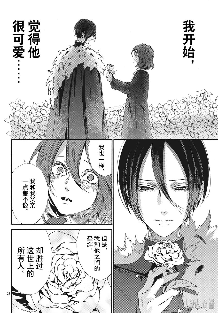 《玫瑰之王的葬礼》062话 第62话 第23页