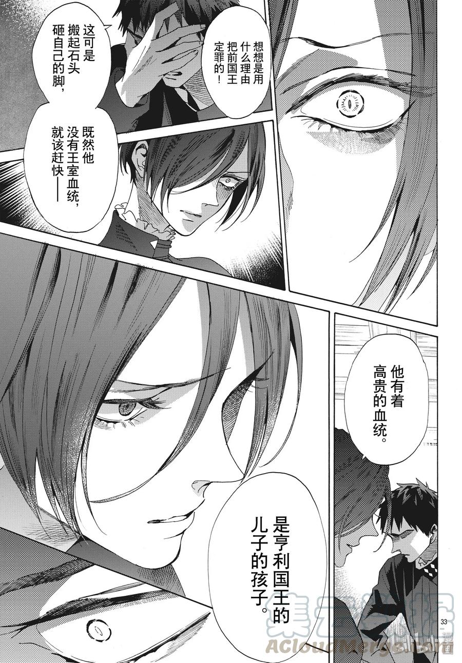 《玫瑰之王的葬礼》062话 第62话 第34页