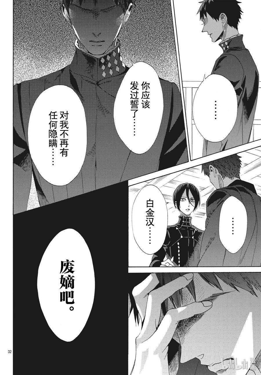 《玫瑰之王的葬礼》062话 第62话 第33页