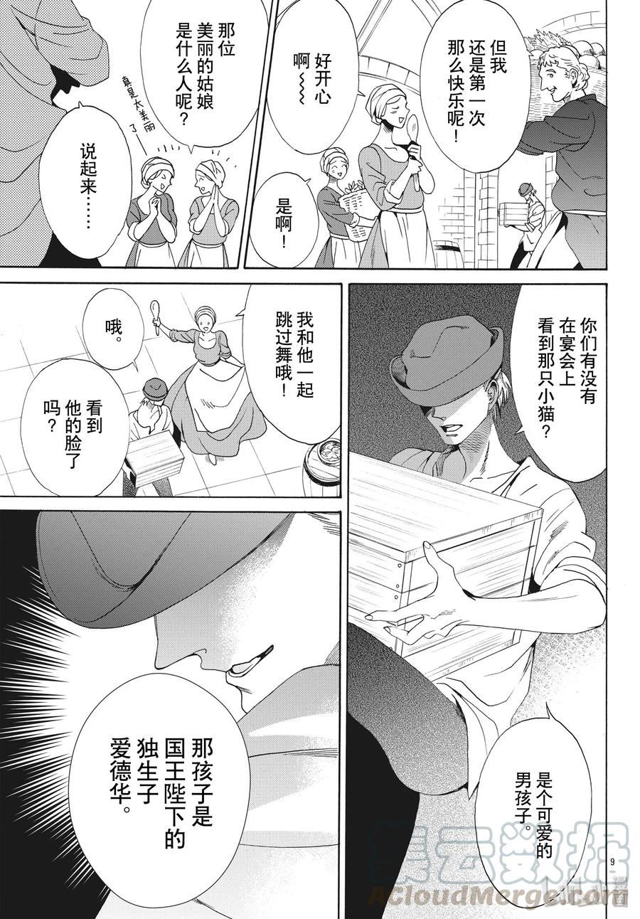 《玫瑰之王的葬礼》062话 第62话 第10页
