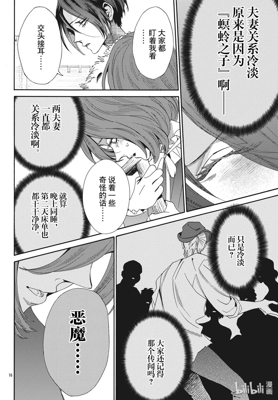 《玫瑰之王的葬礼》062话 第62话 第17页