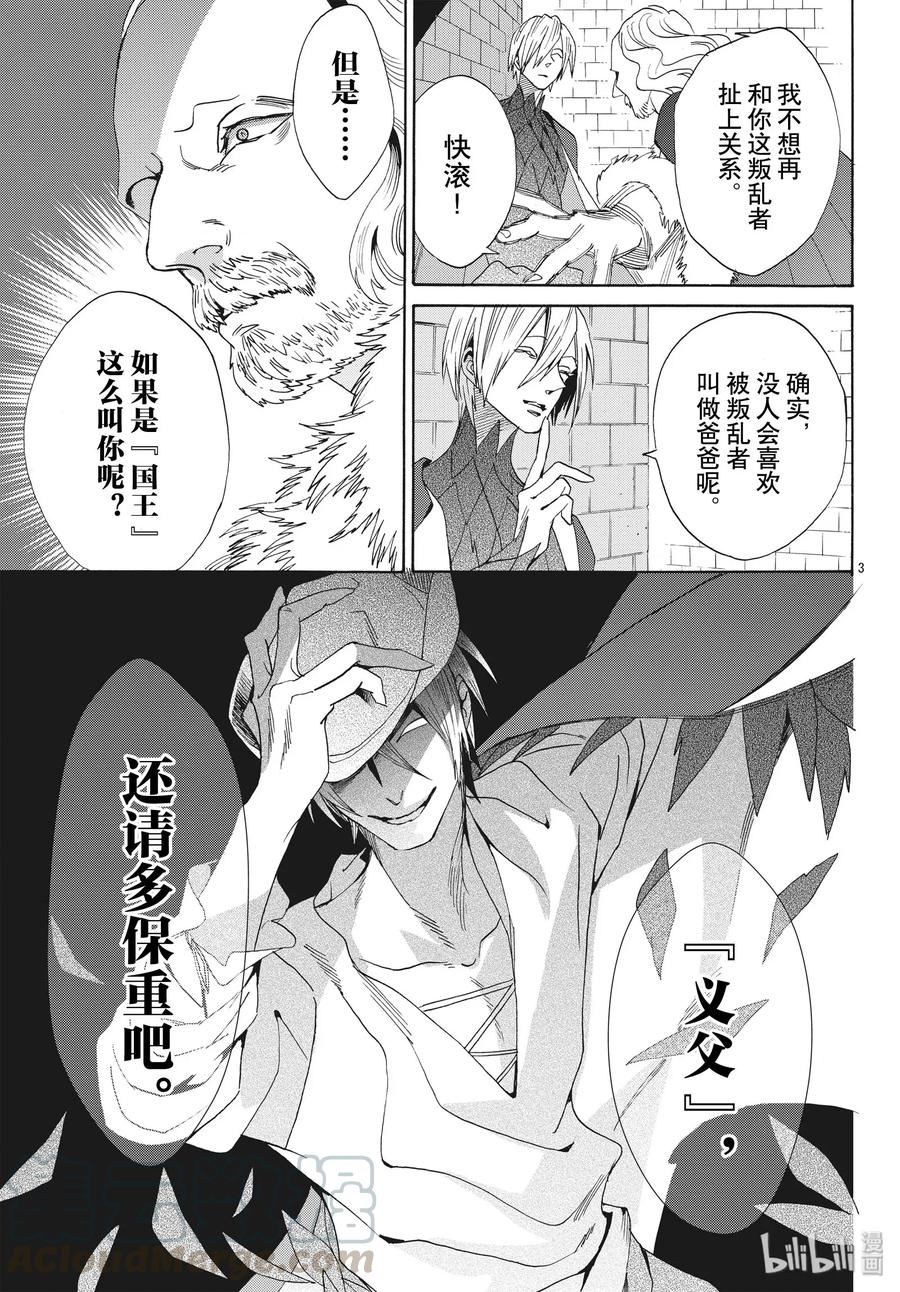 《玫瑰之王的葬礼》062话 第62话 第4页