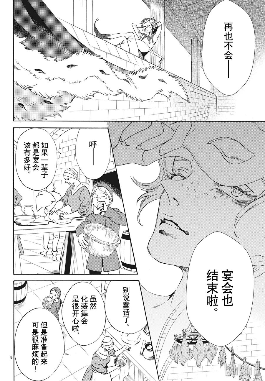 《玫瑰之王的葬礼》062话 第62话 第9页