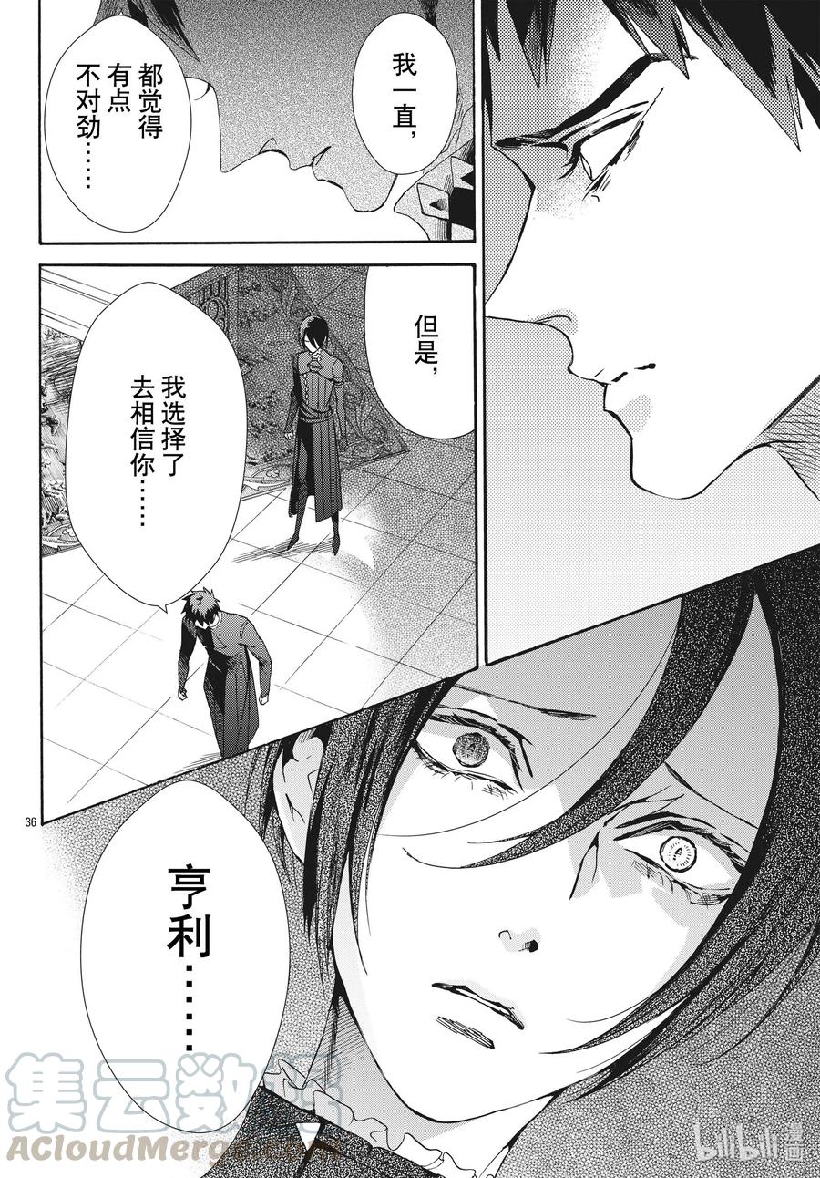《玫瑰之王的葬礼》062话 第62话 第37页