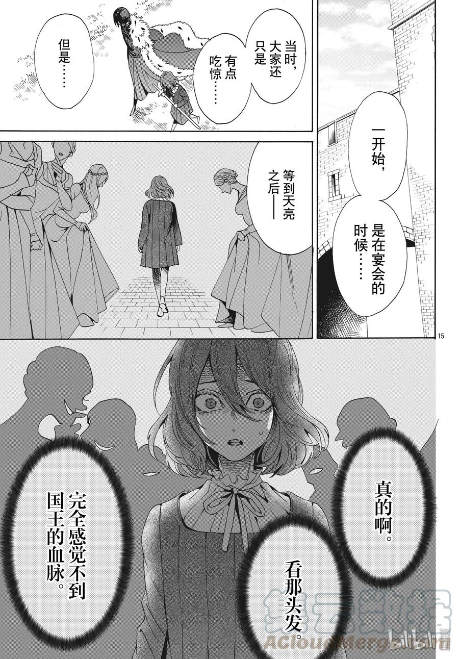 《玫瑰之王的葬礼》062话 第62话 第16页
