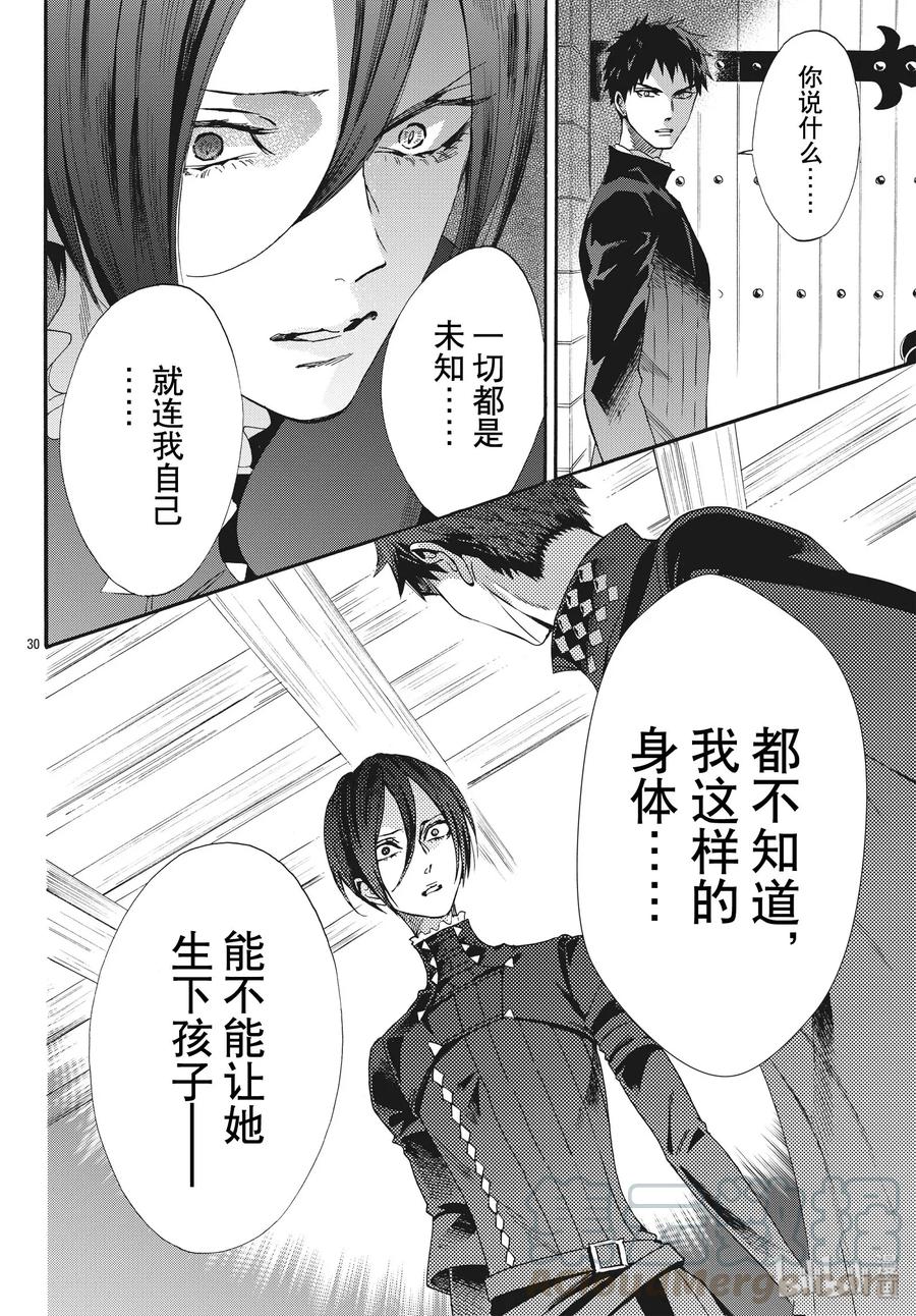 《玫瑰之王的葬礼》062话 第62话 第31页