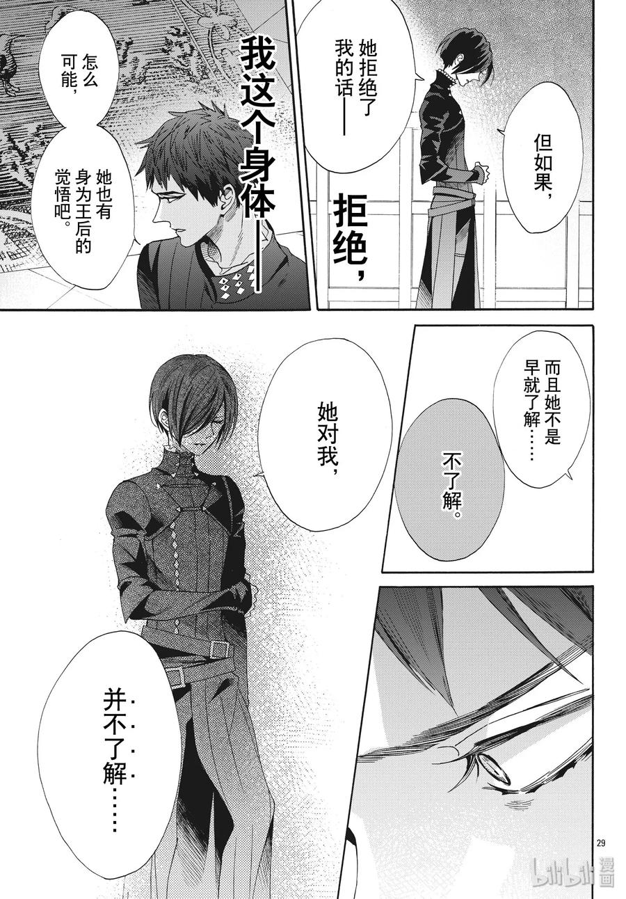 《玫瑰之王的葬礼》062话 第62话 第30页