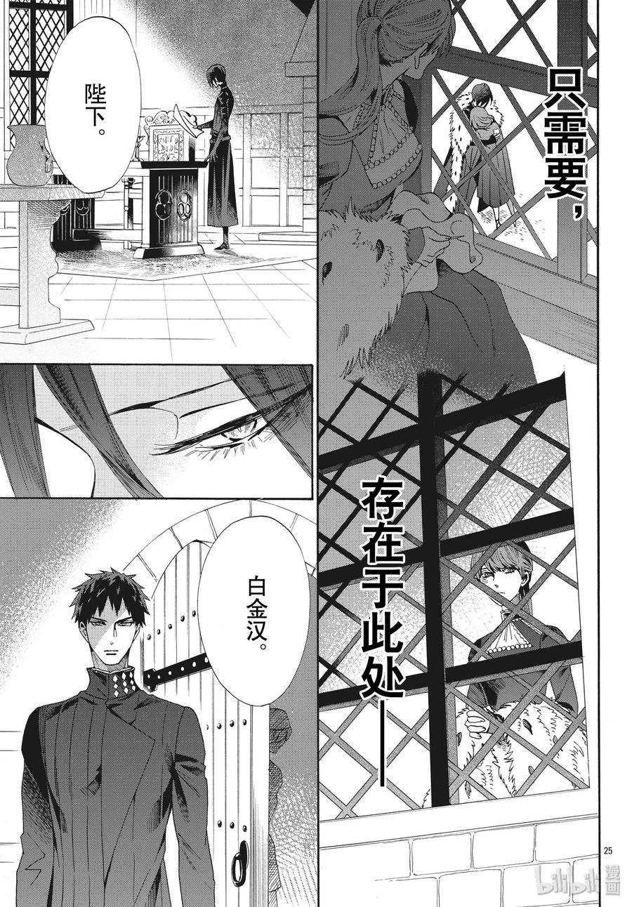 《玫瑰之王的葬礼》062话 第62话 第26页
