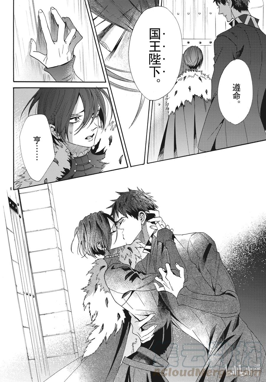《玫瑰之王的葬礼》062话 第62话 第7页