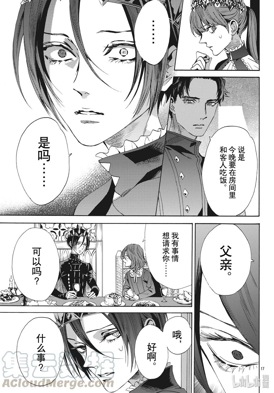 《玫瑰之王的葬礼》063话 第63话 第19页