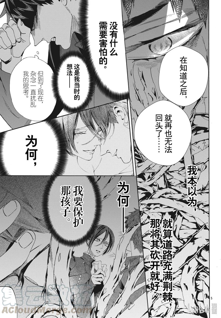 《玫瑰之王的葬礼》063话 第63话 第7页