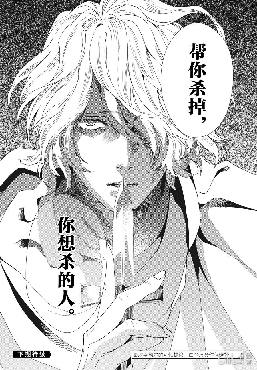 《玫瑰之王的葬礼》063话 第63话 第38页