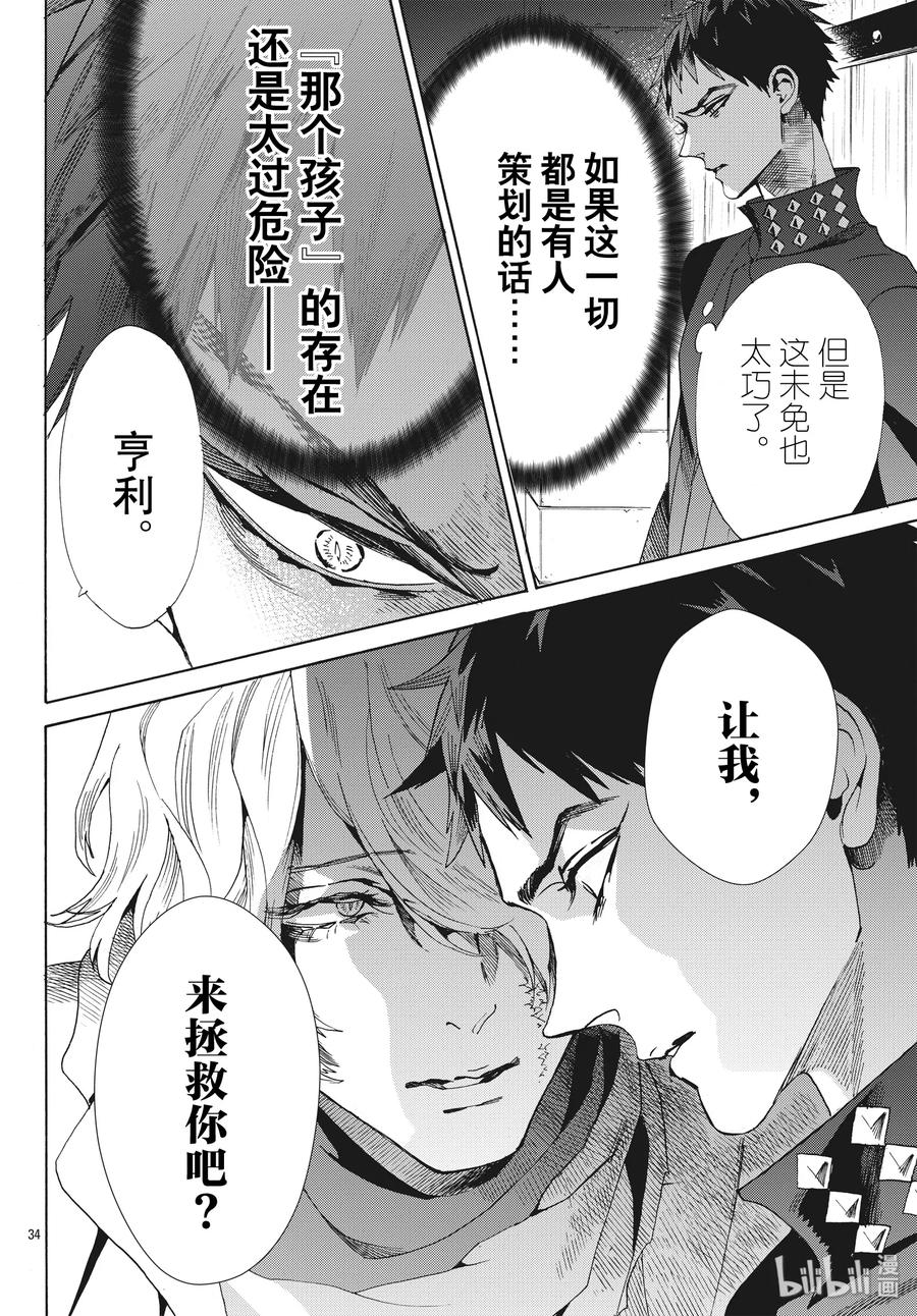《玫瑰之王的葬礼》063话 第63话 第36页