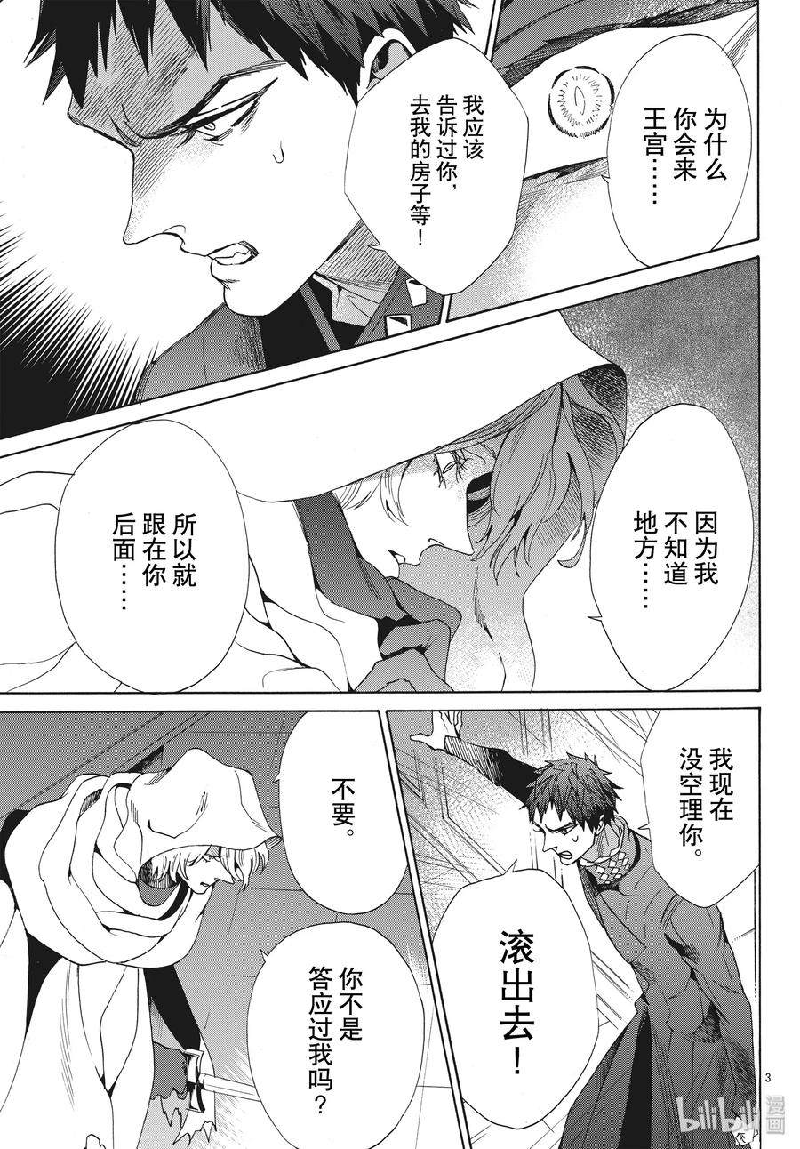 《玫瑰之王的葬礼》063话 第63话 第5页