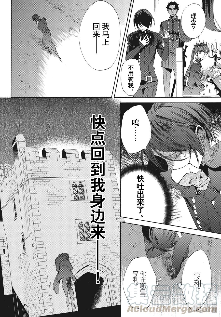 《玫瑰之王的葬礼》063话 第63话 第22页