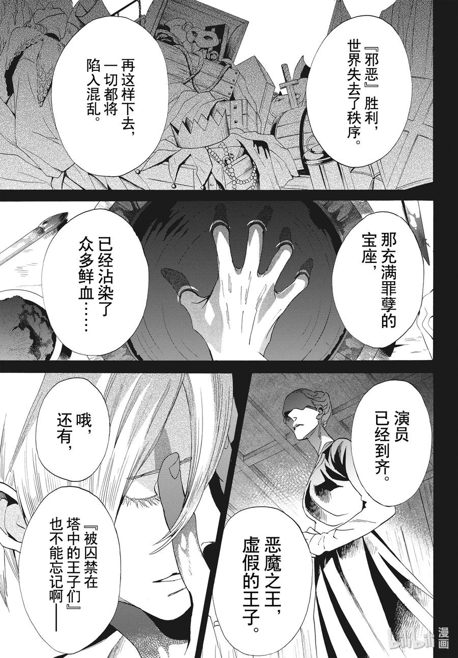 《玫瑰之王的葬礼》063话 第63话 第3页