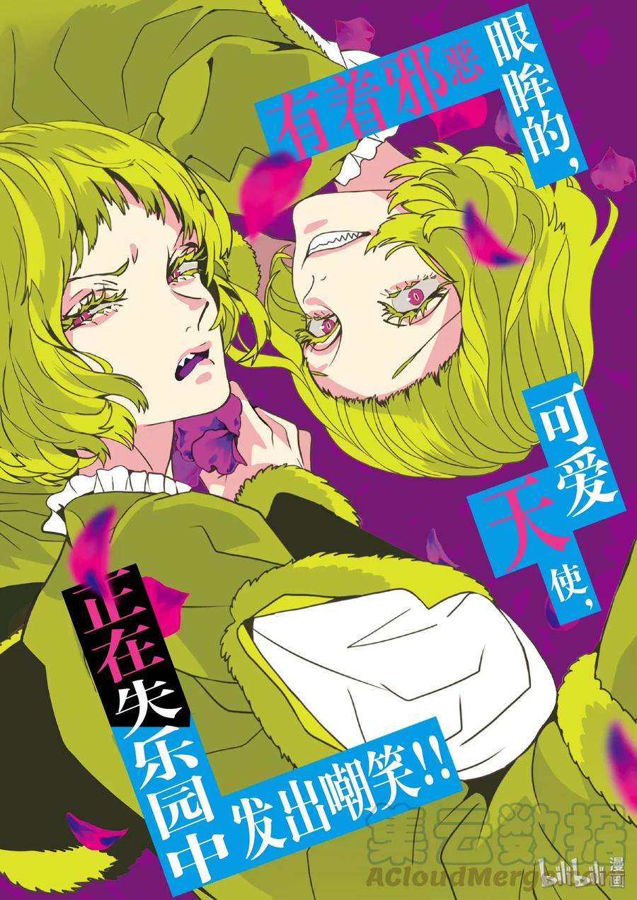 《玫瑰之王的葬礼》063话 第63话 第1页