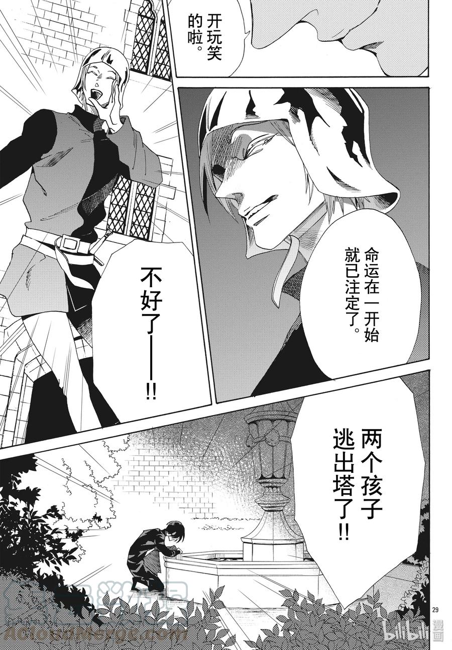 《玫瑰之王的葬礼》063话 第63话 第31页