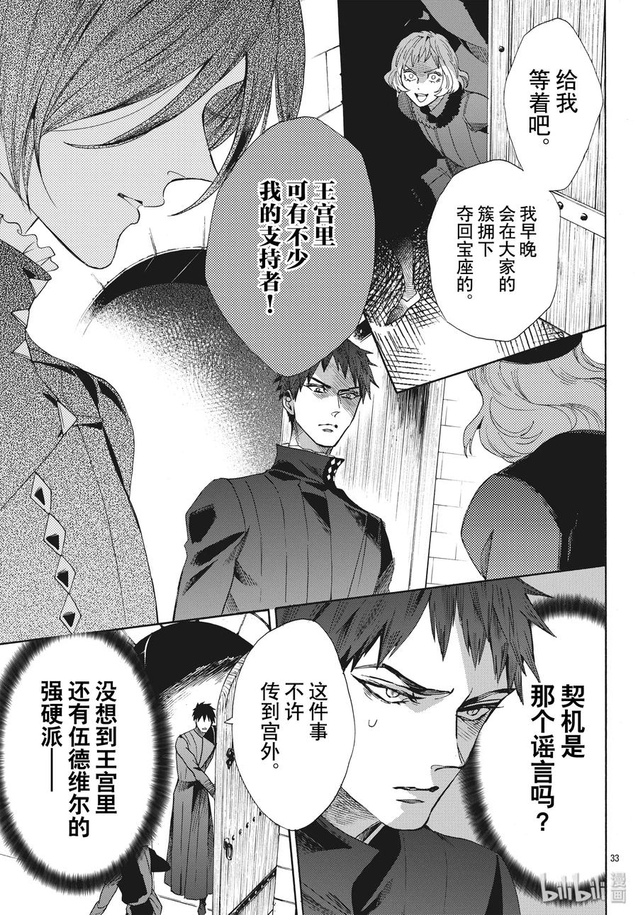《玫瑰之王的葬礼》063话 第63话 第35页