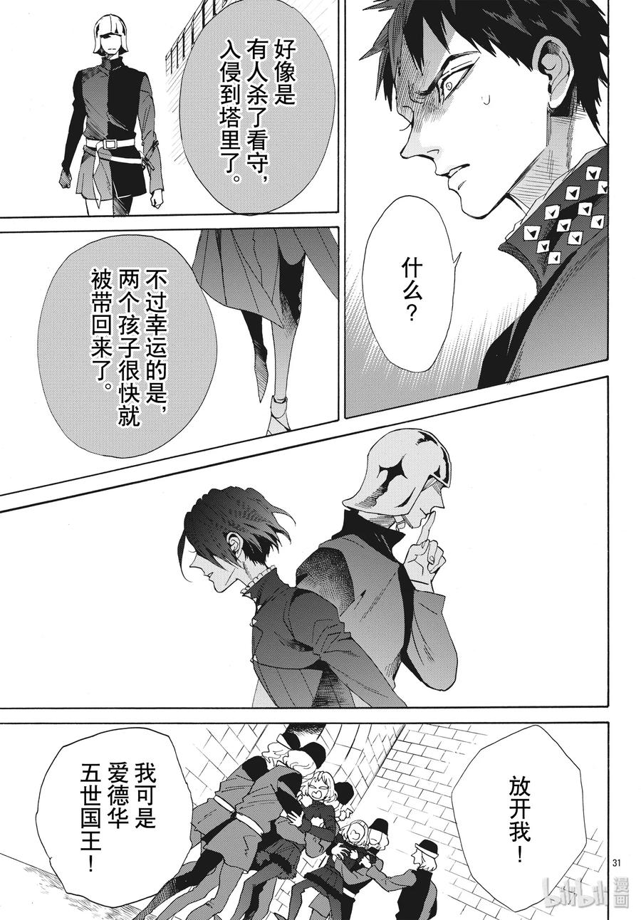 《玫瑰之王的葬礼》063话 第63话 第33页