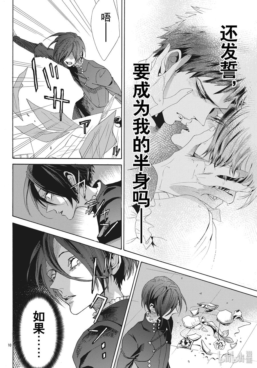 《玫瑰之王的葬礼》063话 第63话 第12页