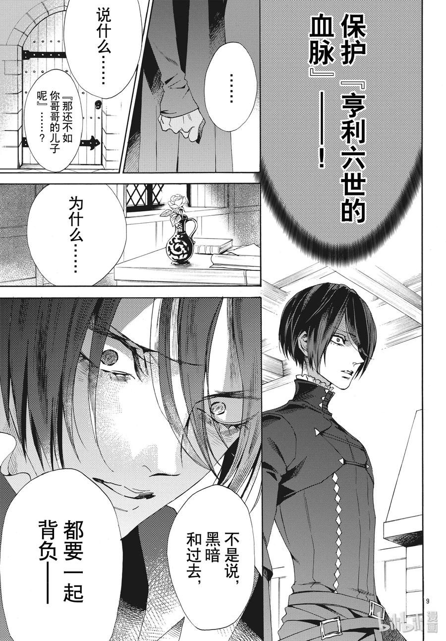 《玫瑰之王的葬礼》063话 第63话 第11页