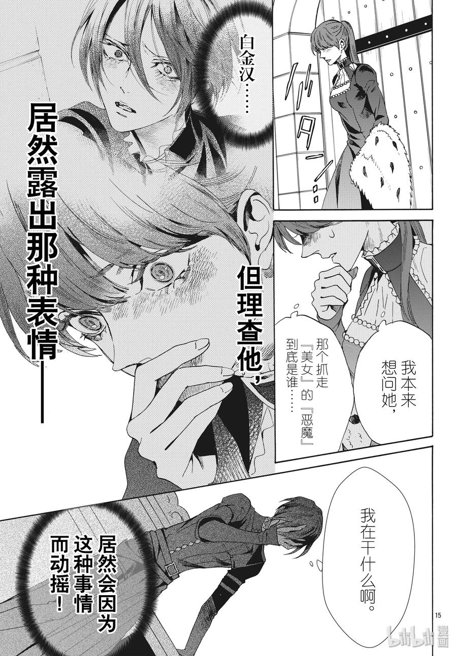 《玫瑰之王的葬礼》063话 第63话 第17页