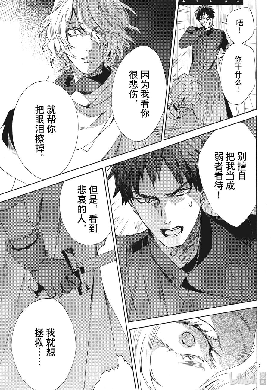 《玫瑰之王的葬礼》063话 第63话 第9页