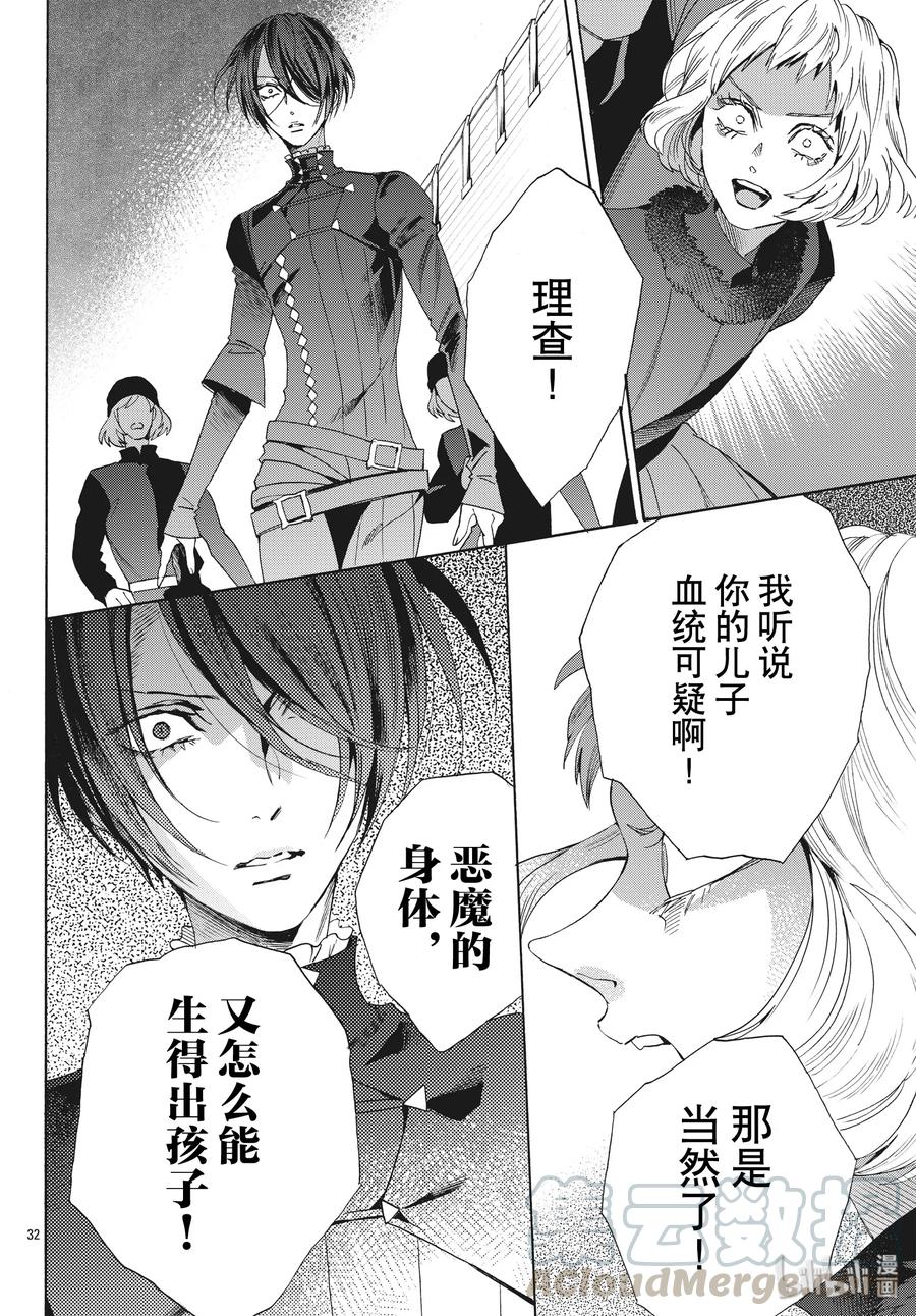 《玫瑰之王的葬礼》063话 第63话 第34页