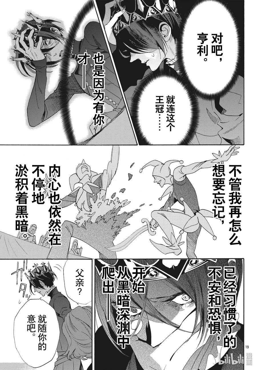 《玫瑰之王的葬礼》063话 第63话 第21页