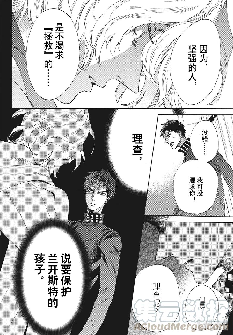 《玫瑰之王的葬礼》063话 第63话 第10页