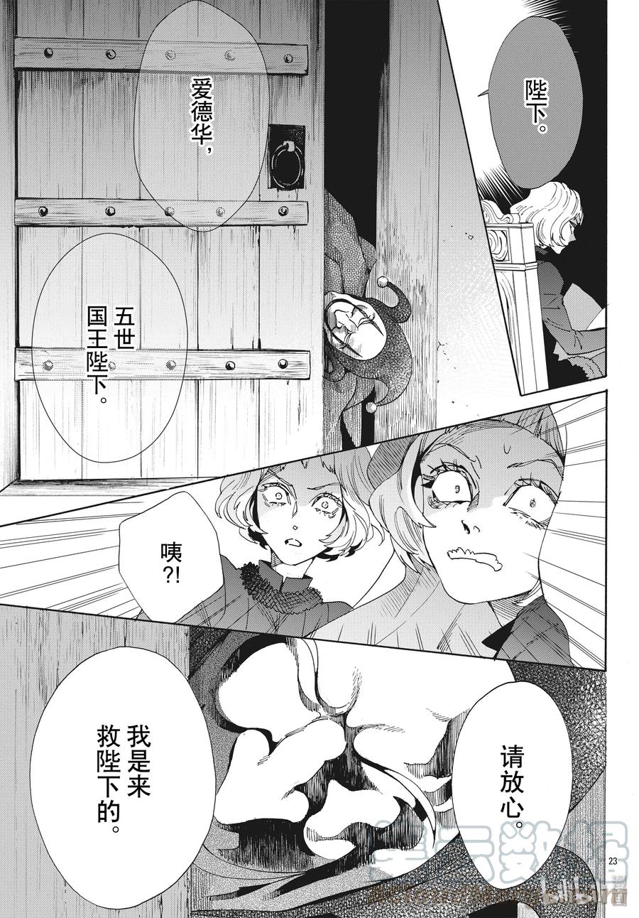 《玫瑰之王的葬礼》063话 第63话 第25页