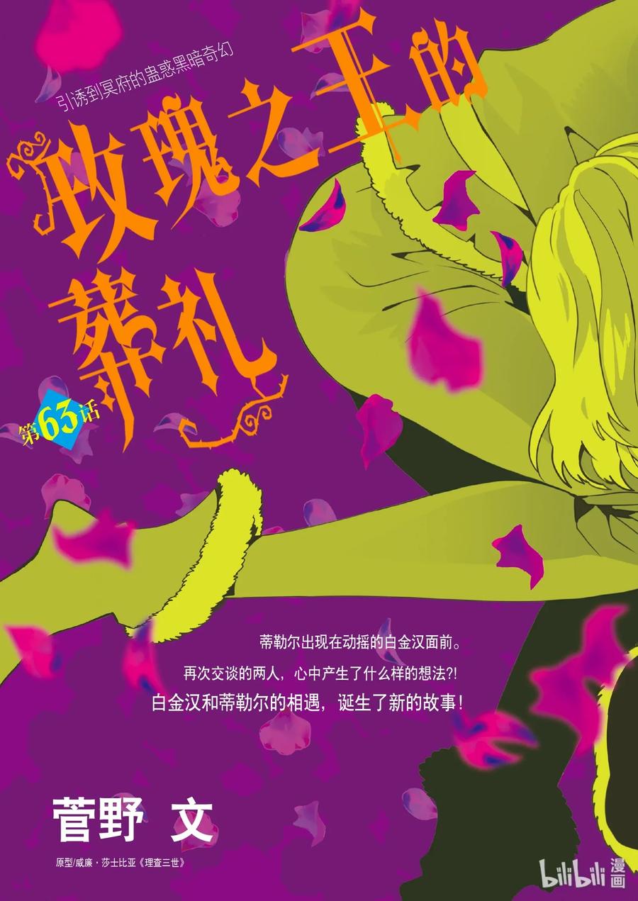 《玫瑰之王的葬礼》063话 第63话 第2页