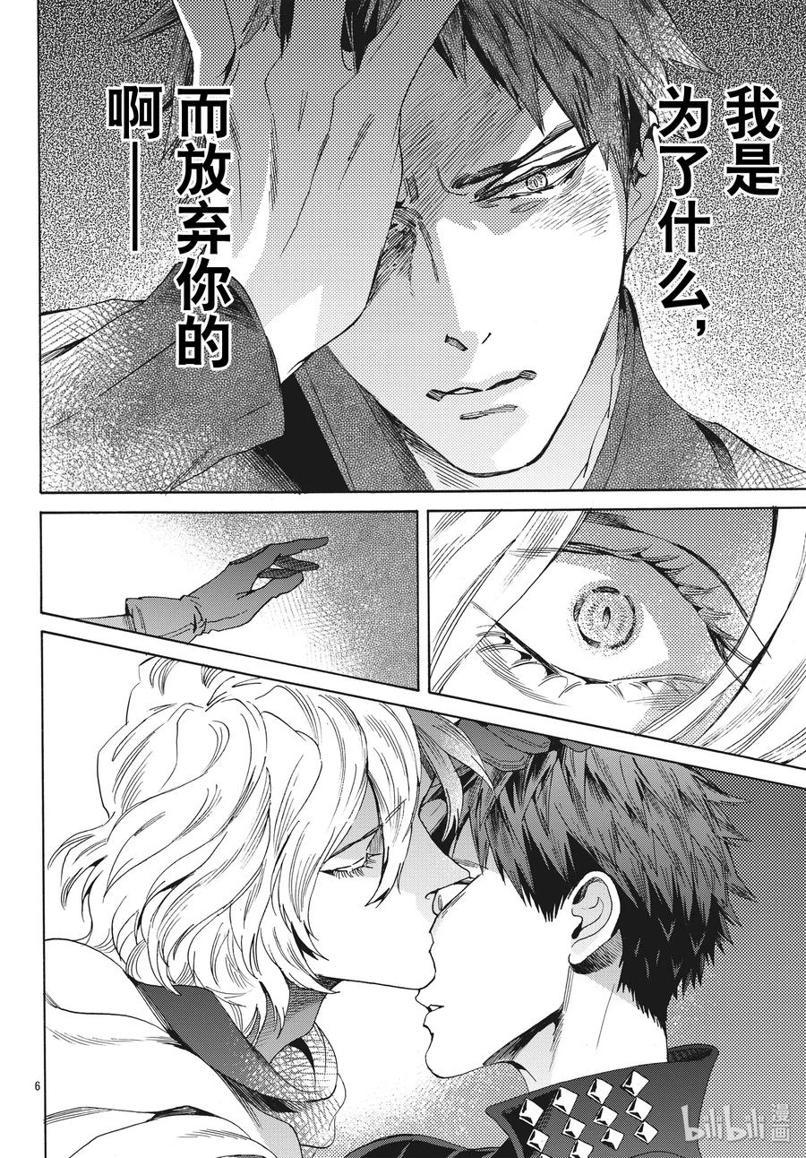 《玫瑰之王的葬礼》063话 第63话 第8页