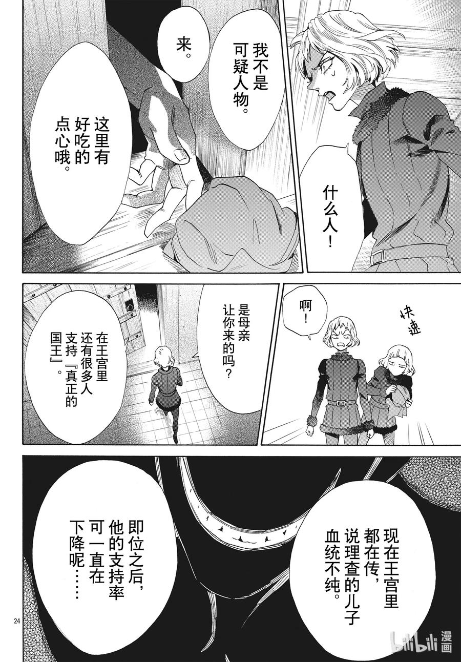 《玫瑰之王的葬礼》063话 第63话 第26页