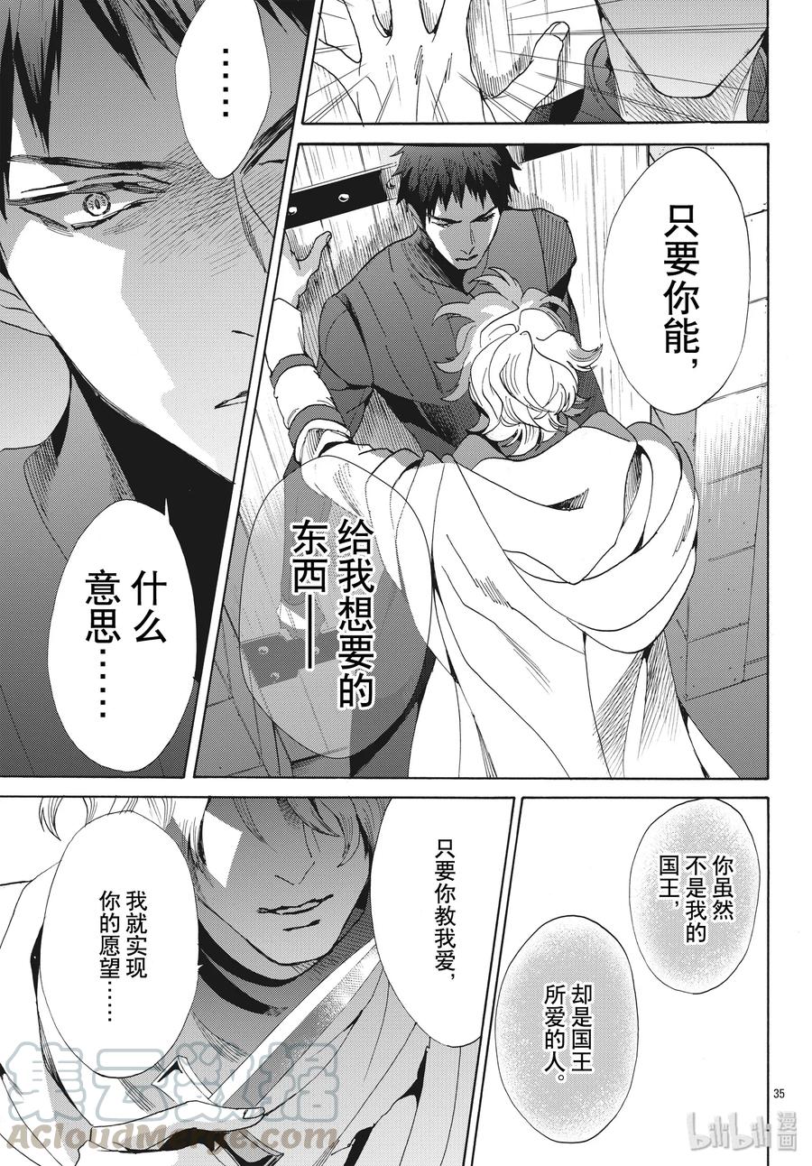 《玫瑰之王的葬礼》063话 第63话 第37页
