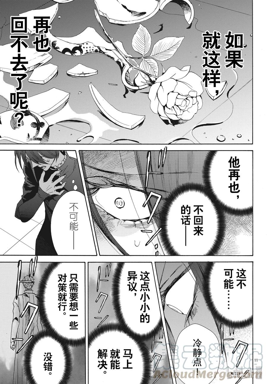 《玫瑰之王的葬礼》063话 第63话 第13页