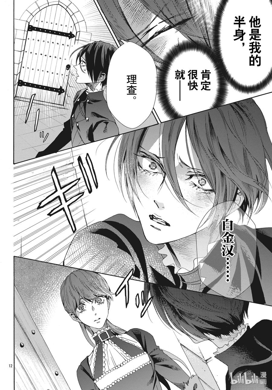 《玫瑰之王的葬礼》063话 第63话 第14页