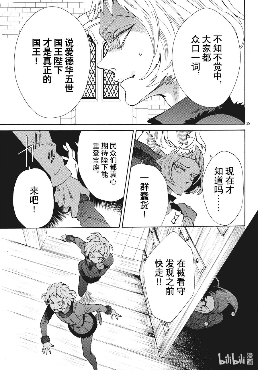 《玫瑰之王的葬礼》063话 第63话 第27页