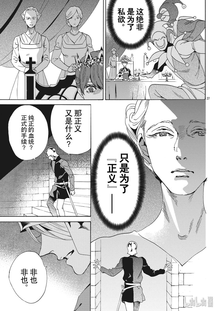 《玫瑰之王的葬礼》063话 第63话 第29页