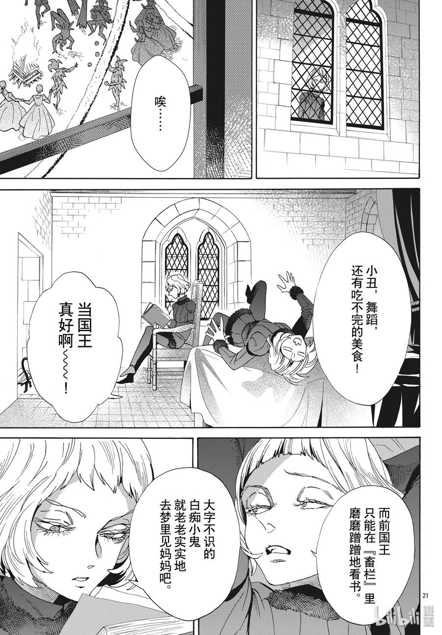 《玫瑰之王的葬礼》063话 第63话 第23页