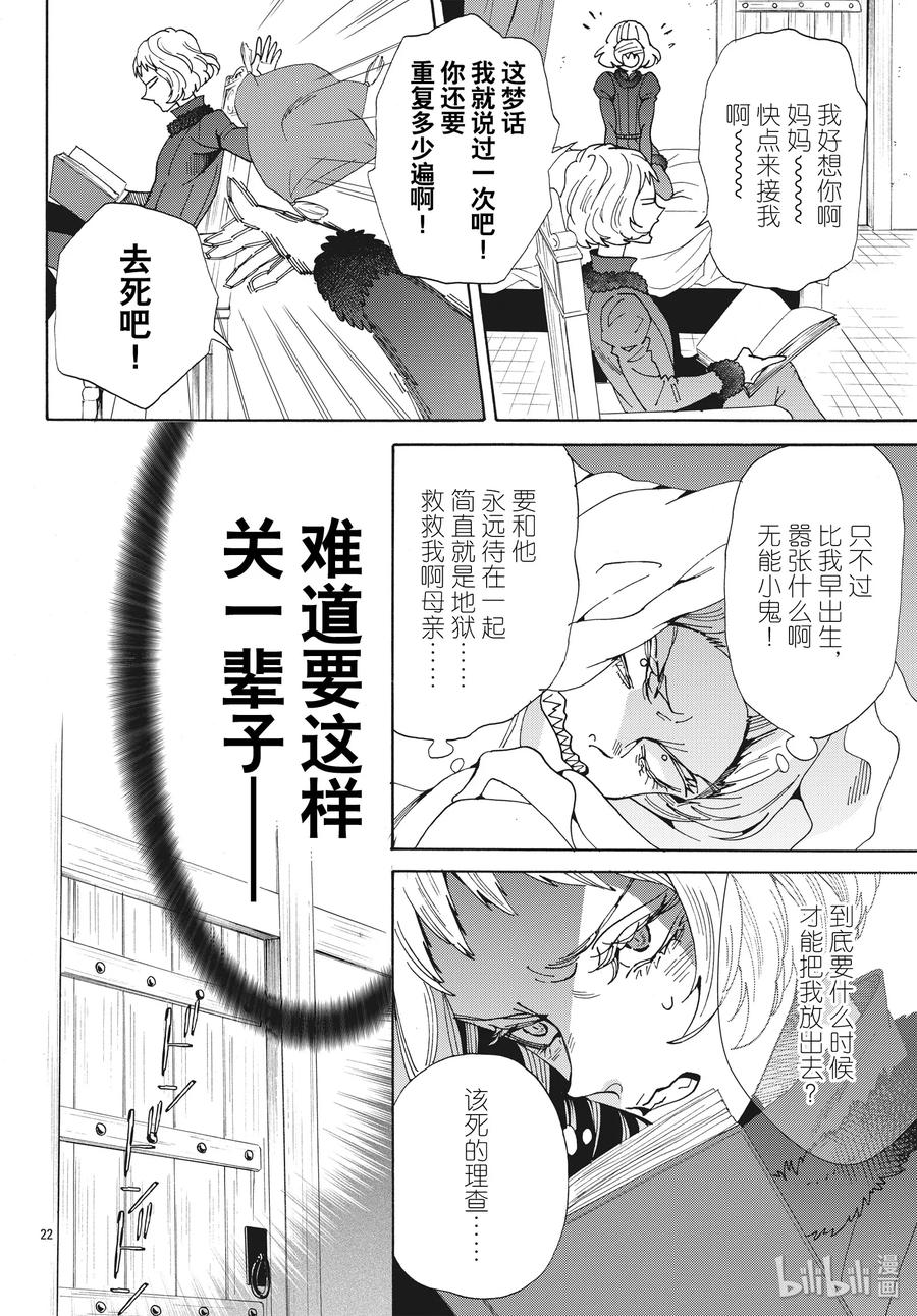《玫瑰之王的葬礼》063话 第63话 第24页