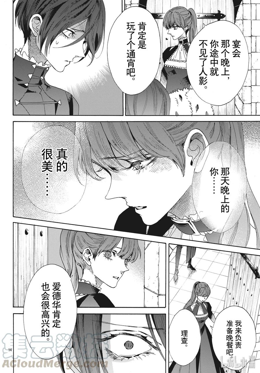 《玫瑰之王的葬礼》063话 第63话 第16页